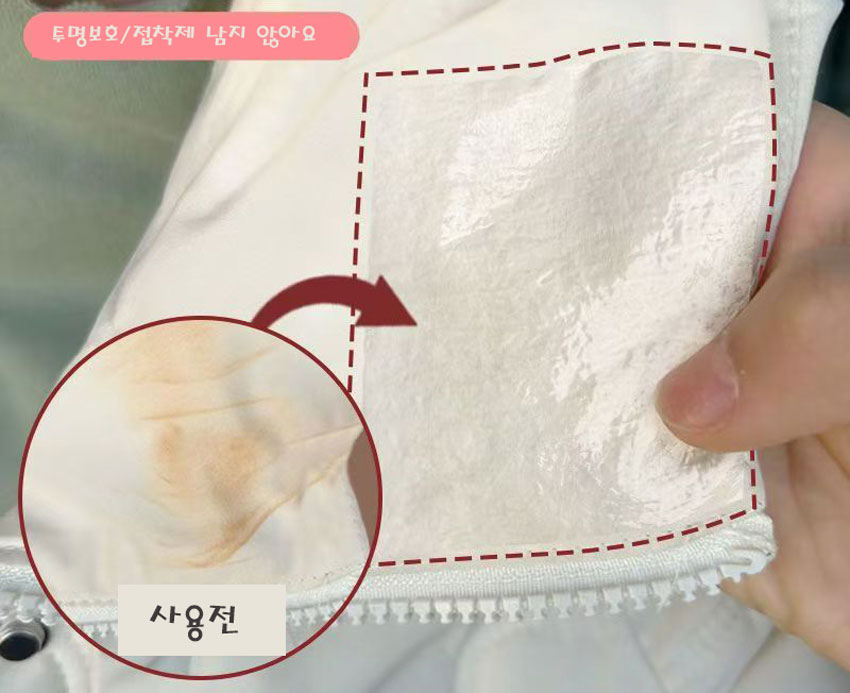 026 마스킹 오염방지 얼룩 투명 방수 셔츠 재킷 더러움 방지 스티커 테이프